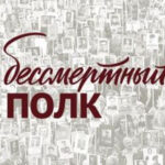 On May 9, the Immortal Regiment will be held in all Russian regions