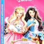 Cover Anthology Barbie / Barbie