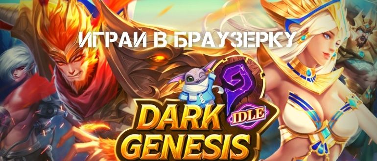 Dark Genesis Browser game online