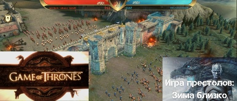 Game of Thrones Browser Game