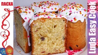 EASY KULICH RECIPE! Ukraine  Russian Easter bread Paska! / EASTER CAKE BEST RECIPE