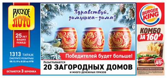 Ticket design for the 1313th draw of the Russian Lotto, held under the motto Hello Zimushka-Winter!