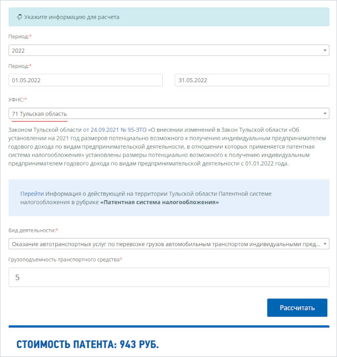 An example of calculating the cost of a patent IP in the Tula region