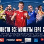 Broadcasts of EURO-18 matches